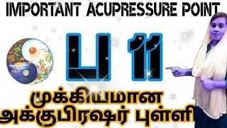 LI11 Acupressure Point Location & Benefits | Health Bites