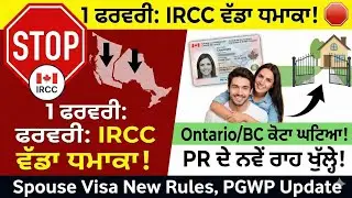 IRCC Big Updates Feb 1, 2026: PR ਦੇ ਨਵੇਂ ਰਾਹ ਤੇ ਵੀਜ਼ਾ ਸਖ਼ਤੀ - ਪੂਰੀ ਜਾਣਕਾਰੀ