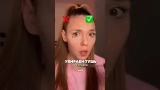 Убираем тишь с кожи✅ Если дадите чуть высохнуть, то ее легко можно будет убрать чем угодно❤️  УК