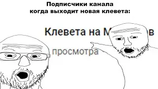 Клевета на Мейнеров