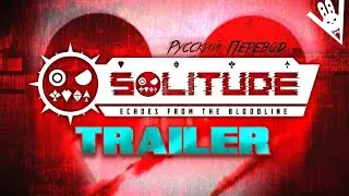 Solitude - Echoes From The Bloodline Trailer (Russian Sub | Русский перевод)