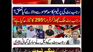 Rajab Butt in Trouble   295C, Perfume & Sidhu Moosewala Controversy   Full Case Explained By Lawyer