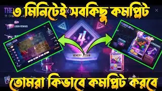 কিভাবে মিশন কমপ্লিট করবে // How To Complete 4th Anniversary Event Free Fire // New Event Free Fire