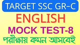 SSC GR-C 2025 ENGLISH MOCK TEST-8/SSC GR-C ENGLISH/ENGLISH GRAMMAR & VOCABULARY/SSC GR-C 2025 EXAM