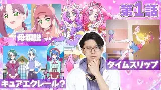 名探偵プリキュア　第1話　「誕生！名探偵プリキュア！」感想レビュー！