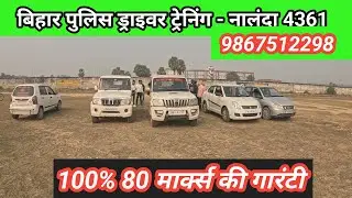 Bihar police driver training || T-Optical || #4361 #2025 #viral #shorts #ytshorts #driver #bihar