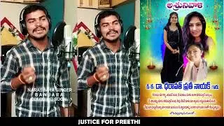 #ప్రీతి #PREETHI SONG 😭||Justice for preethi||Very Emotional Sad Song🙏😭 Narasimha Singer#Preethisong