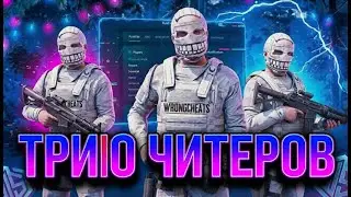 ТРИО ЧИТЕРОВ РАЗНЕСЛИ СЕРВЕР | РАСТ С ЧИТАМИ | RUST | | ЧИТЫ |