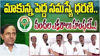 Public Complaints On Dharani Issues In Prajavani | Dharani Portal | Praja Darbar | CM Revanth Reddy