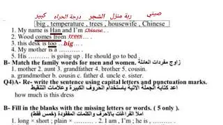 انكليزي سادس ابتدائي جميع الاسقاطات المهمه مع طريقه بسيطه للاجابه على الاسئله الوزاريه