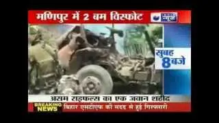 Breaking News: Two bomb blast in Manipur