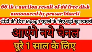 66th e auction result | dd free dish | Mpeg 4 slots | prasar bharati | dd free dish new update today