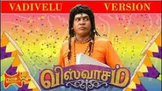 Viswasam/Vadivelu/Troll/Part-2
