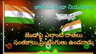 Indian flag rules and regulations