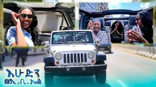 //ተሳፋሪ// ለአንቺ ዘፈን አይደለም ክሊፕ ነው የምንሰራልሽ 😂 //በእሁድን በኢቢኤስ//