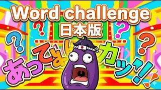 🇯🇵 SAY THE WORD ON BEAT: Japanese Edition! (日本版) 🧩 | Levels 1&ndash;5