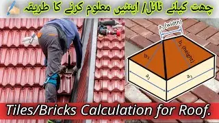 How to Calculate Number of Tiles/Bricks for Roof|| Kamre kalia Tiles Maloom kare|| Finding Roof Tiel