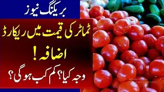 Price Hike in Tomatoes & Vegetables - Inflation in Pakistan - Pak News
