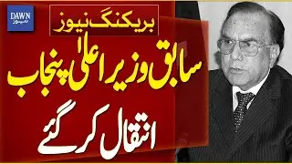 Former CM Punjab Mian Manzoor Wattoo Passes Away | Breaking News | Dawn News
