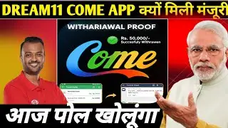 Dream11 Comeback 2026 | New Dream11 App | Dream 11 Come App Review | Dream11 Comeback App Kya Hai ?
