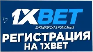 КАК ЗАРЕГИСТРАТЦИЯ НА 1ХБЕТ | 1XBET DAN RO'YXATDAN O'TISH 2025 @XammabopTv @1XBETSLOYT @SOQQABOS