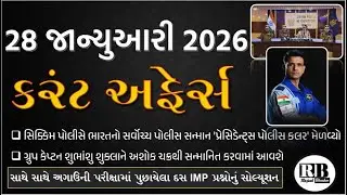 28 January 2026 |Current Affairs in Gujarati by Rajesh Bhaskar |GK in Gujarati |Current Affairs 2026