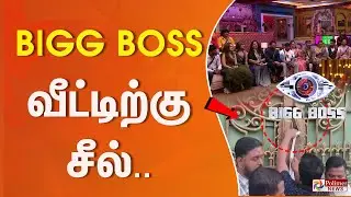 BIGG BOSS வீட்டிற்குசீல் | Bigg Boss Kannada house seal | Polimer News