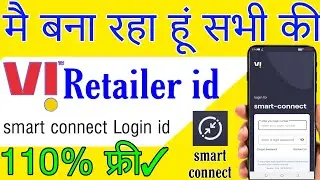Vi SIM Card Retailer ID Kaise Banaye | Free Mein Vi Retailer ID | Deshraj Smart Supports