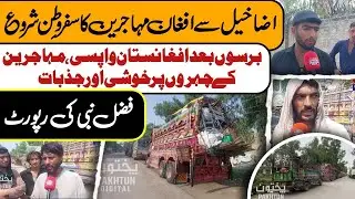 Afghan Refugees Begin Journey Home from Azakhel | Emotional Scenes Captured | Fazal Nabi Report