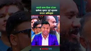 Khagendra Sunar News