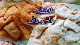#الفطير السوداني/فطير الأعراس👰 السودانية بأبسط مكونات عملت حلو سهل وسريع 👌