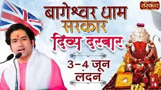 Live - Divya Darbar By PP. Bageshwar Dham Sarkar - 4 June | London, U.K. | Day 2