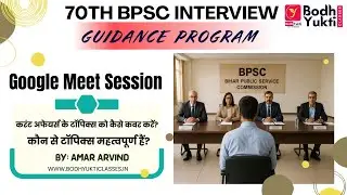 कौन से टॉपिक्स महत्वपूर्ण हैं? Which topics are important? #currentaffairs  #bpsc #70thbpscinterview