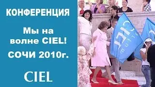 Мы на волне CIEL! CIEL parfum