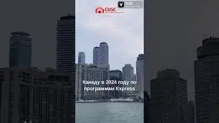 Как получить Express Entry ITA в 2023 году? Иммиграция в Канаду. Виза в Канаду.