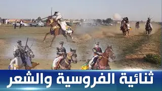 تبسة : الأفراح في بئر العاتر .. تنائية الفروسية و الشعر
