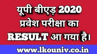 up bed result 2020 || How to check up bed entrance result || bed entrance 2020 result declared