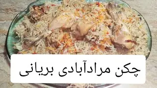 Muradaadi Chicken Biryani Recipe/Muradabadi Chicken Biryani Kaise Banting Hai
