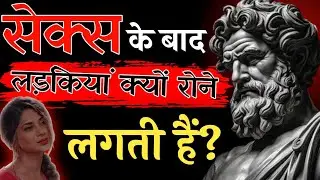 रोना, गुस्सा या डर? सेक्स के बाद महिलाएं भावुक क्यों हो जाती हैं?
