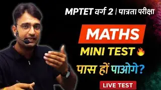 MPTET वर्ग 2 पात्रता परीक्षा | Maths Mini Test | Live 7 PM | By Vinod Sir