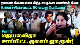வீட்டிற்கு வந்து ஜெயலலிதா சொன்ன வார்த்தை! | Vaiko Home Visit | Jayalalitha | Durai Vaiko |Nakkheeran