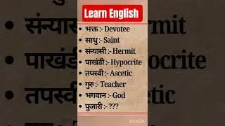English Vocabulary| English Speaking| Grammar #bpsc #ssc #ctet #english #vocabs #spc #shorts #spoken