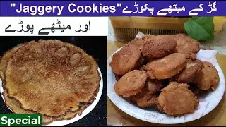 Gura K puray Recipe| Meethay Puray recipe | gura k Puray  |मीठे पुरी रेसिपी |Punjabi desi food point