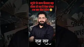 Student के साथ इतना बड़ा धोखा 😡 | Exam Scam कब तक चलता रहेगा? | Ram Sir