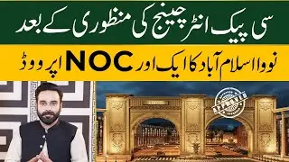 Nova City Islamabad Electricity Approval | IESCO | CPEC Route | Interchange | Plots in Nova City