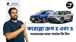 Toyota Corolla Cross: Z and S package differences