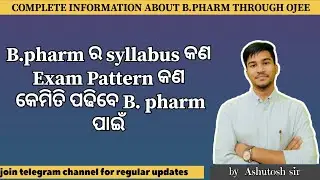 OJEE B.Pharm syllabus and  Exam pattern complete analysis || କେମିତି କରିବେ Preparation  🤔
