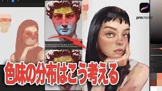【人物画】顔における色味の分布はこう考えるといい!!!なるほど〜!!!!