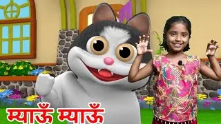 Meow Meow Billi Karti | म्याऊँ म्याऊँ | Hindi Nursery| Kalu Madari | Hamari Aaru | Aaru Ke Rhymes