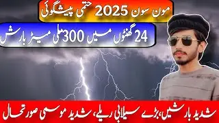 MoonSoon 2025 Outlook|Flooding Rains Prediction In Moonsoon|Weather Forecast Pakistan|Crop Reformer